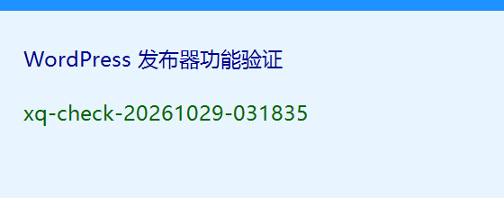 发布器功能验证图片